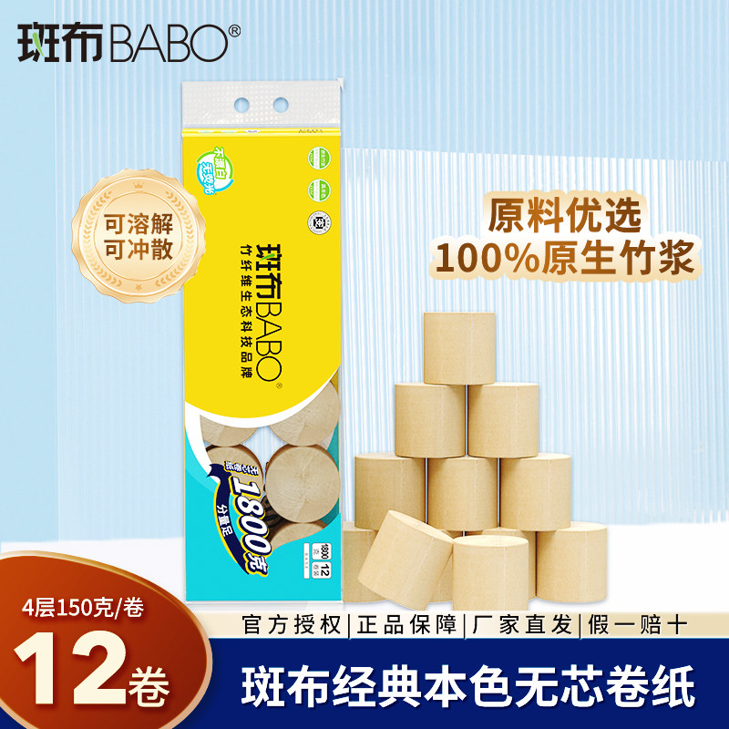 斑布卷纸1800克无芯4层150克12卷竹浆本色卷筒纸提装厕所卫生纸,洗护清洁剂/卫生巾/纸/香薰,卷筒纸,淘宝优惠券,粉丝福利购,淘宝优惠卷