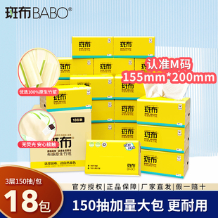 斑布抽纸巾整箱18包BASE系列M码 竹浆本色面巾纸家用大包餐巾纸抽