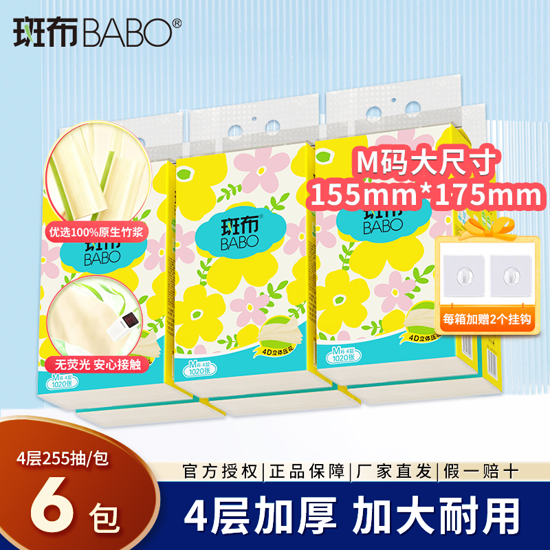 斑布悬挂式抽纸整箱M码6包