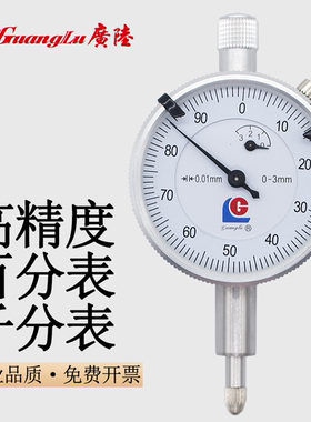 广陆百分表高精度千分表头防震小表盘机械指示表磁力表座支架10mm