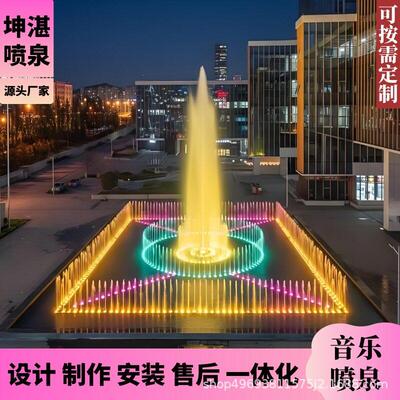 坤湛喷泉源头厂家 低压泵旱地音乐喷泉设备研发生产 水景喷泉设计