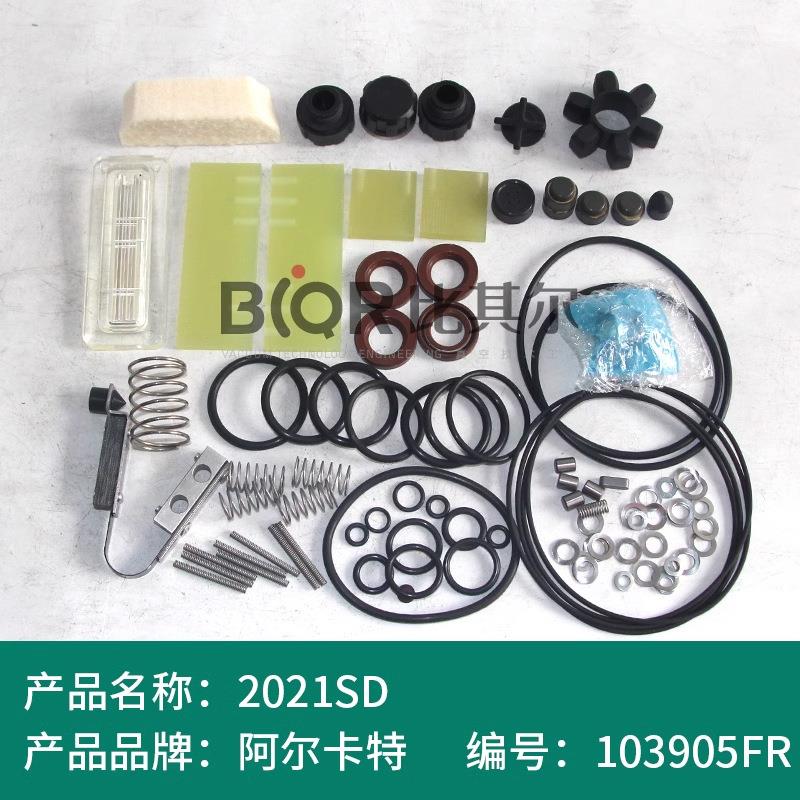 ALCATEL阿尔卡特真空泵维修包1005 2005 2021SD专用密封套件65874
