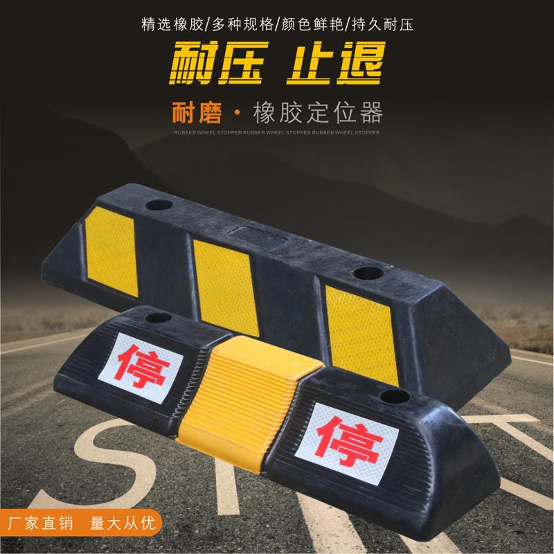 橡塑车轮定位器车位挡车止退器倒车停车挡实心挡车器交通设施