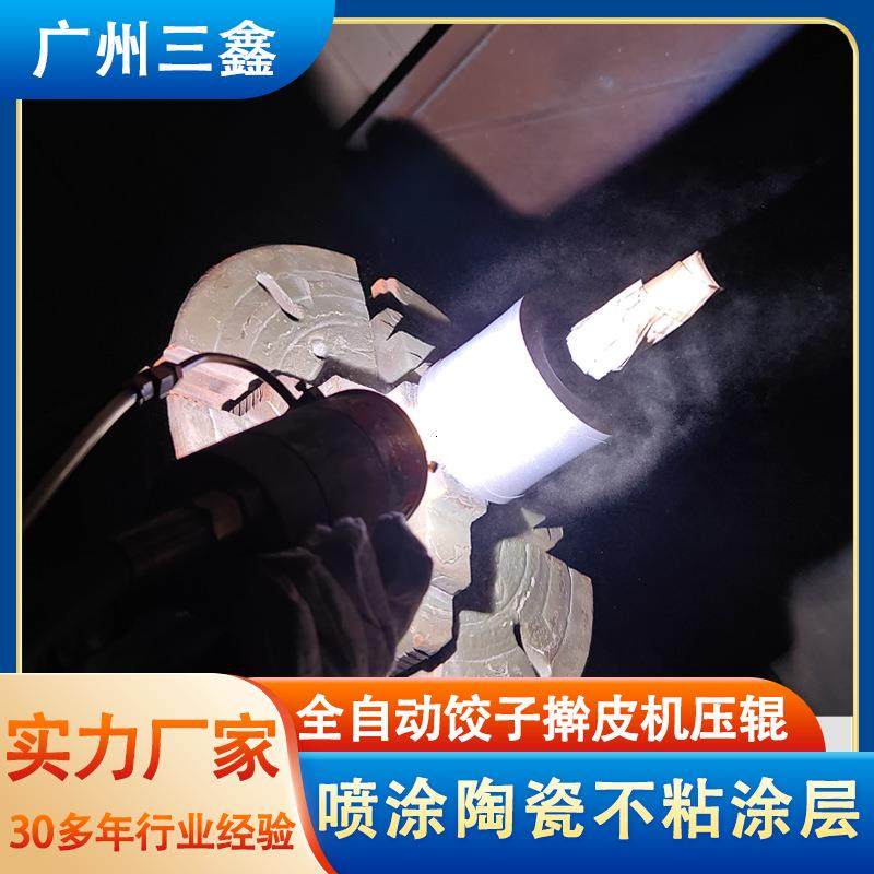 广州三鑫等离子熔射技术 擀皮机压辊喷涂金属陶瓷不粘涂层 热喷涂,五金/工具,电动喷涂机,淘宝优惠券,粉丝福利购,淘宝优惠卷