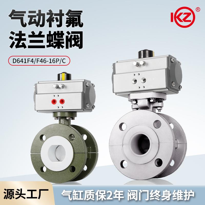 气动衬氟法兰蝶阀D641F46不锈钢化工耐酸碱腐蚀耐高温切断铸钢