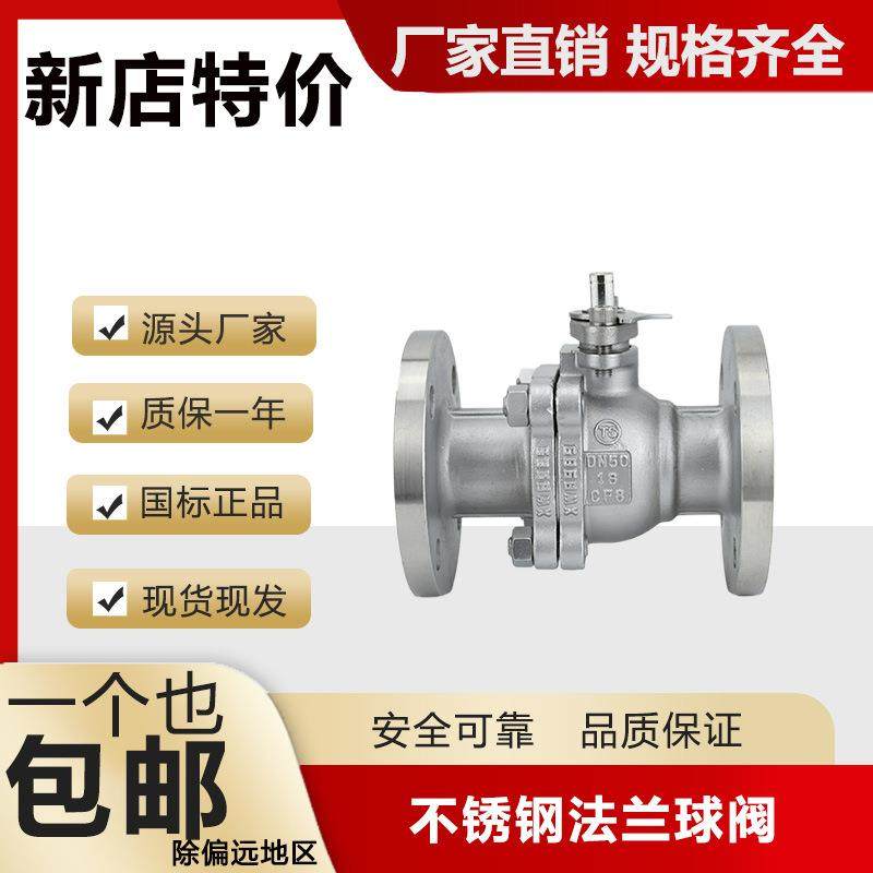304不锈钢法兰球阀Q41F-16P/25P手动高温蒸汽球阀 DN25 65 80 100
