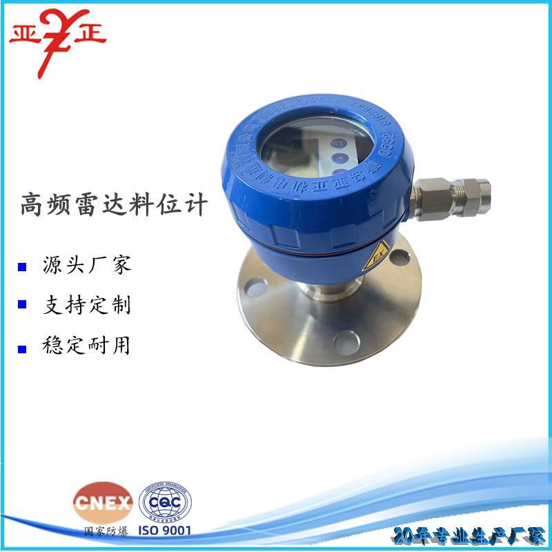 厂家直供 80G高频雷达液位计 高温防爆雷达物位计 料位计物位仪表