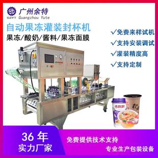 奶茶豆浆绿豆沙定量灌装 封杯机 封口机 60全自动果冻灌装 余特CFB