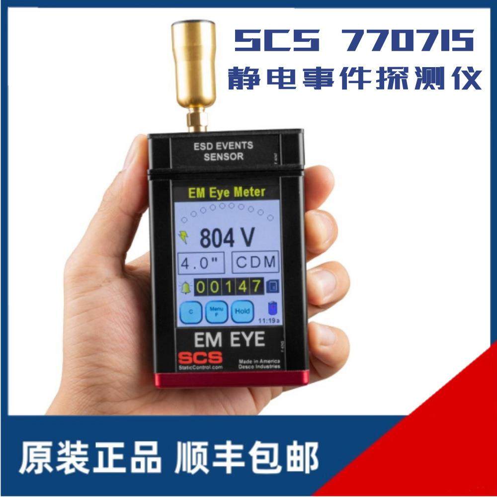 美国SCS 770715静电事件探测仪 电弧检测仪器 替代CTM048-21