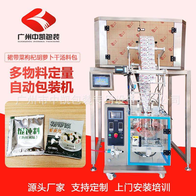 中草药称重包装机 方便面调味料电子秤包装设备 四斗称茶叶包装机