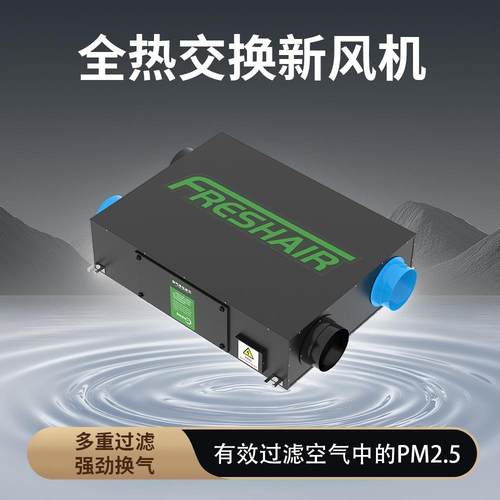 全热交换新风换气机学校办公室适用静音通风净化系统新风换气机