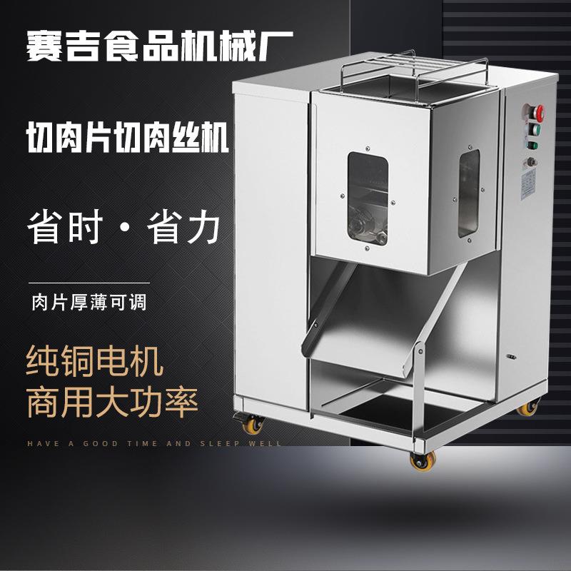 天吉自动切肉片切丝机商用不锈钢电动切菜机大功率食品加工机械