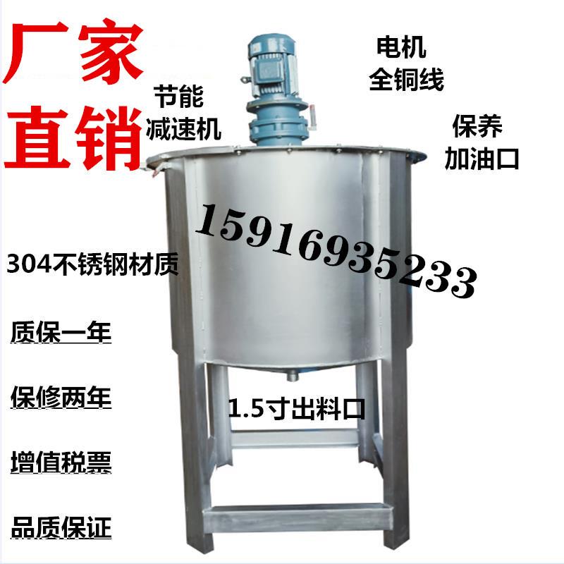 厂家直销液体不锈钢平台楼梯搅拌罐胶水混合机搅拌器
