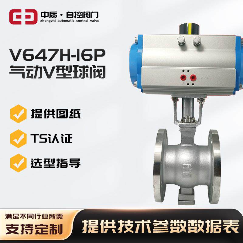 304不锈钢气动V型法兰球阀VQ647H耐磨颗粒浆液纸浆防爆V型调节阀