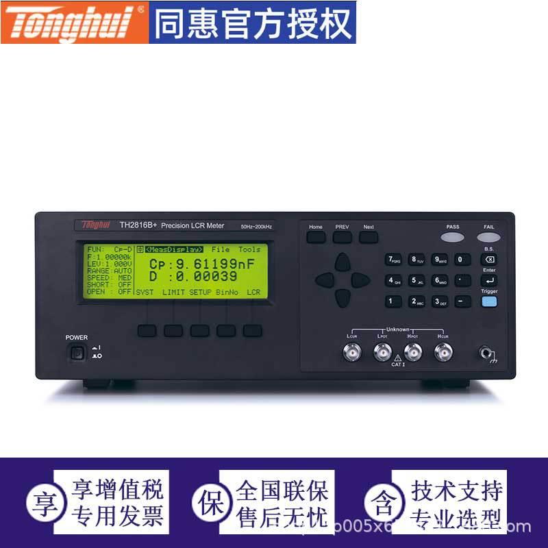 同惠LCR数字电桥 TH2816B+ 50Hz-200kHz电桥测试仪