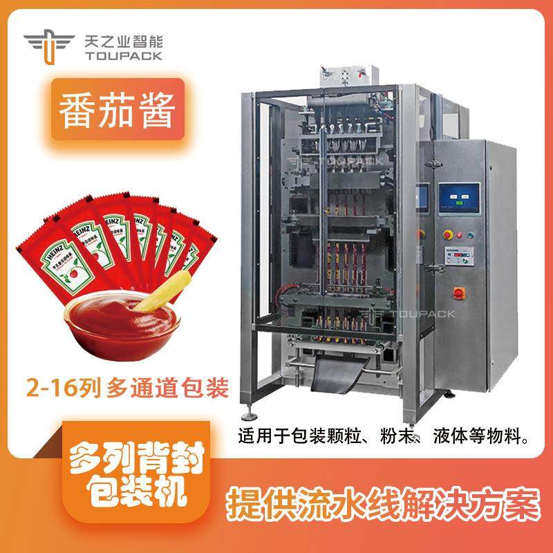 酱料多列包装机圆角背封液体酱汁番茄酱灌装机长条蜂蜜多列包装机,办公设备/耗材/相关服务,包装机,淘宝优惠券,粉丝福利购,淘宝优惠卷