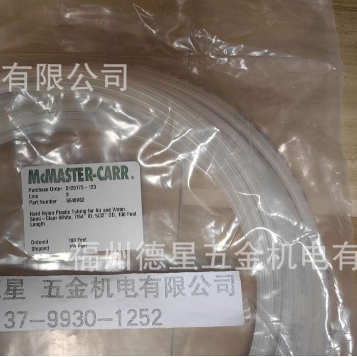 McMASTER-CARR透明尼龙软管5548K62 100FT/卷