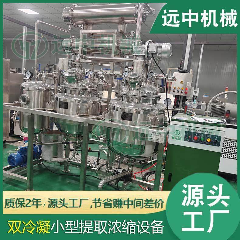 （双冷凝）304中小型提取浓缩机组 电加热中草药提取罐浓缩设备,五金/工具,其他机械五金,淘宝优惠券,粉丝福利购,淘宝优惠卷
