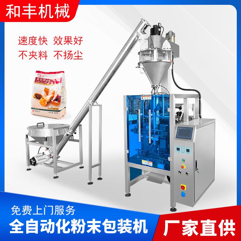 全自动粉末包装机 玉米淀粉包装机 咖啡粉面粉打包机 粉剂包装机