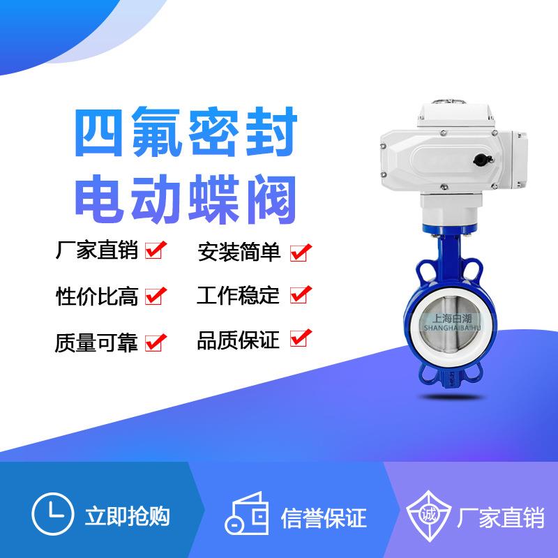 衬氟不锈钢板对夹式蝶阀 防腐四氟电动蝶阀D971F-16