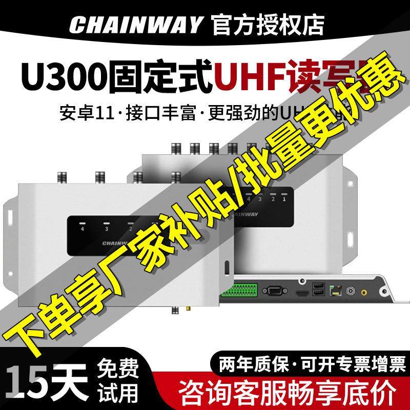 CHAINWAY成为U300固定式UHF读写器仓储档案图书银行珠宝生产管理