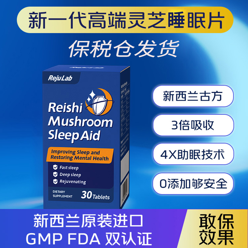 【3瓶装新西兰进口】RejuLab灵芝酪蛋白睡眠片gaba氨基丁酸安睡片