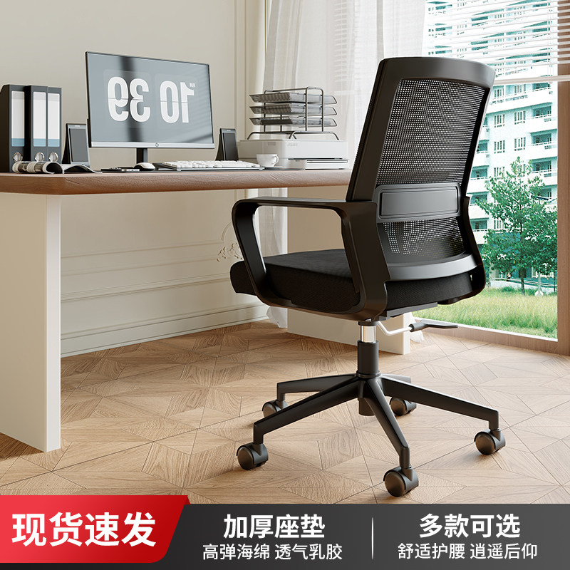 办公椅子电脑椅舒适久坐家用办公室职工会议工位座椅升降靠背转椅