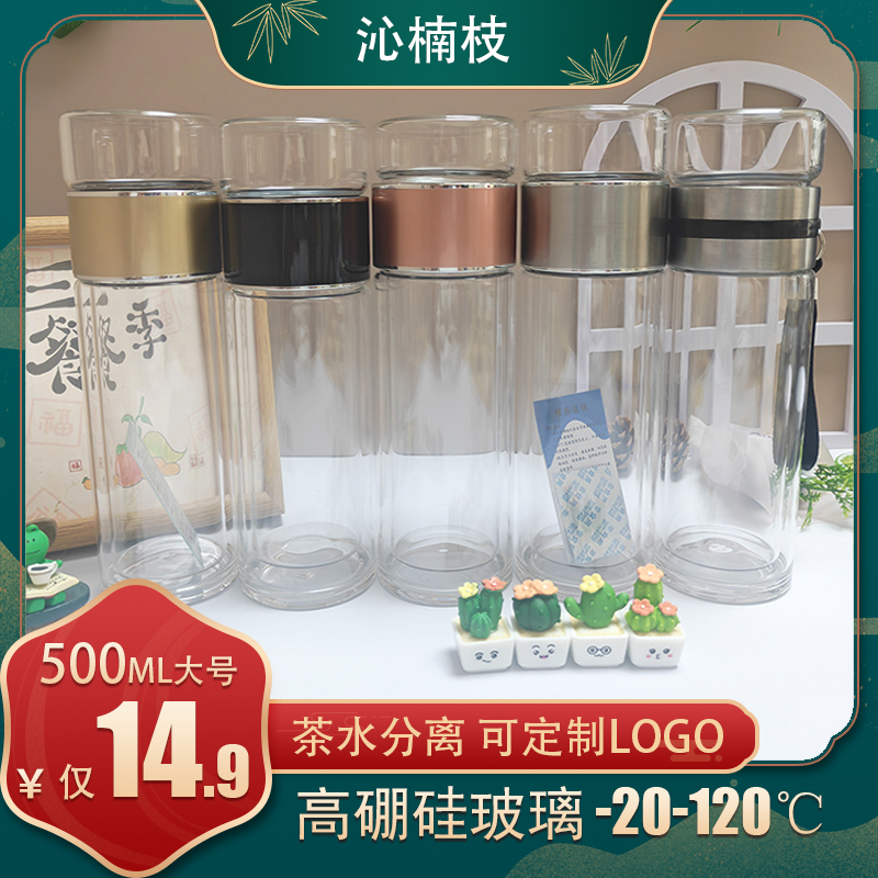高硼硅双层茶水分离玻璃杯