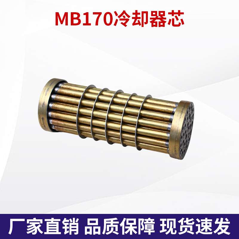 MB170机油冷却器船用齿轮箱冷却器船用配件铜芯散热器滑油冷却器