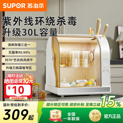 苏泊尔奶瓶消毒器紫外线烘干30L