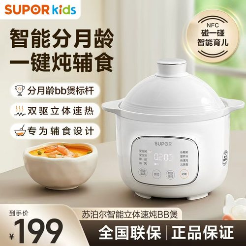 苏泊尔婴儿辅食微压电炖锅BB煲