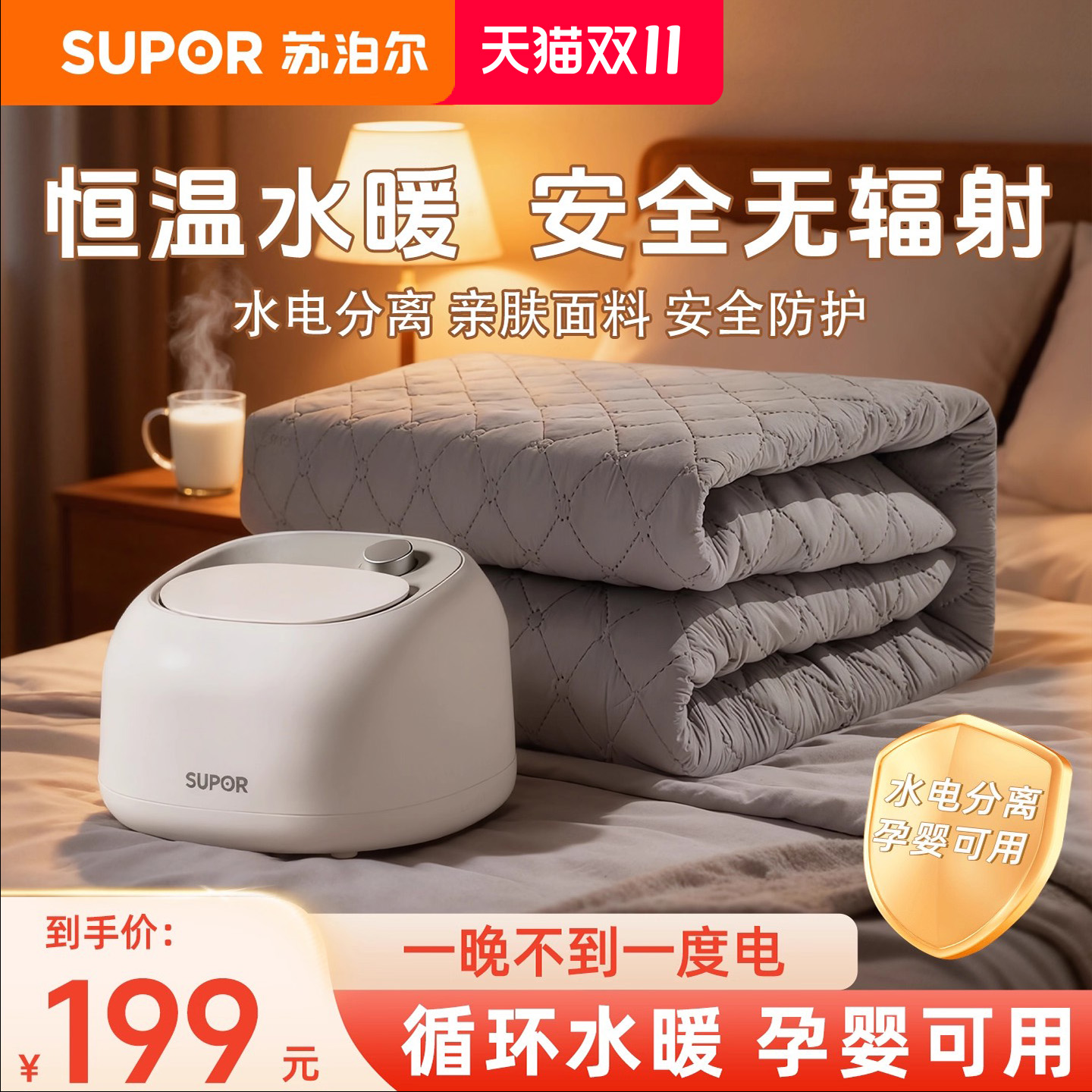 苏泊尔水暖电热毯双人恒温加热