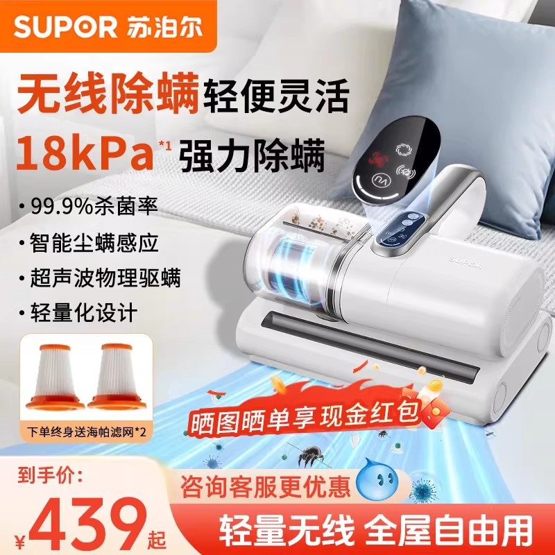 苏泊尔无线除螨仪家用床上螨虫吸尘器大吸力紫外线杀菌机2025新款,生活电器,除螨仪,淘宝优惠券,粉丝福利购,淘宝优惠卷