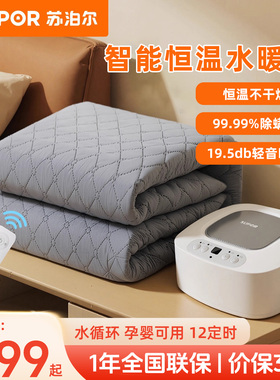 苏泊尔智能恒温水暖毯双人可用水循环加热防潮家用炕用电褥子新款