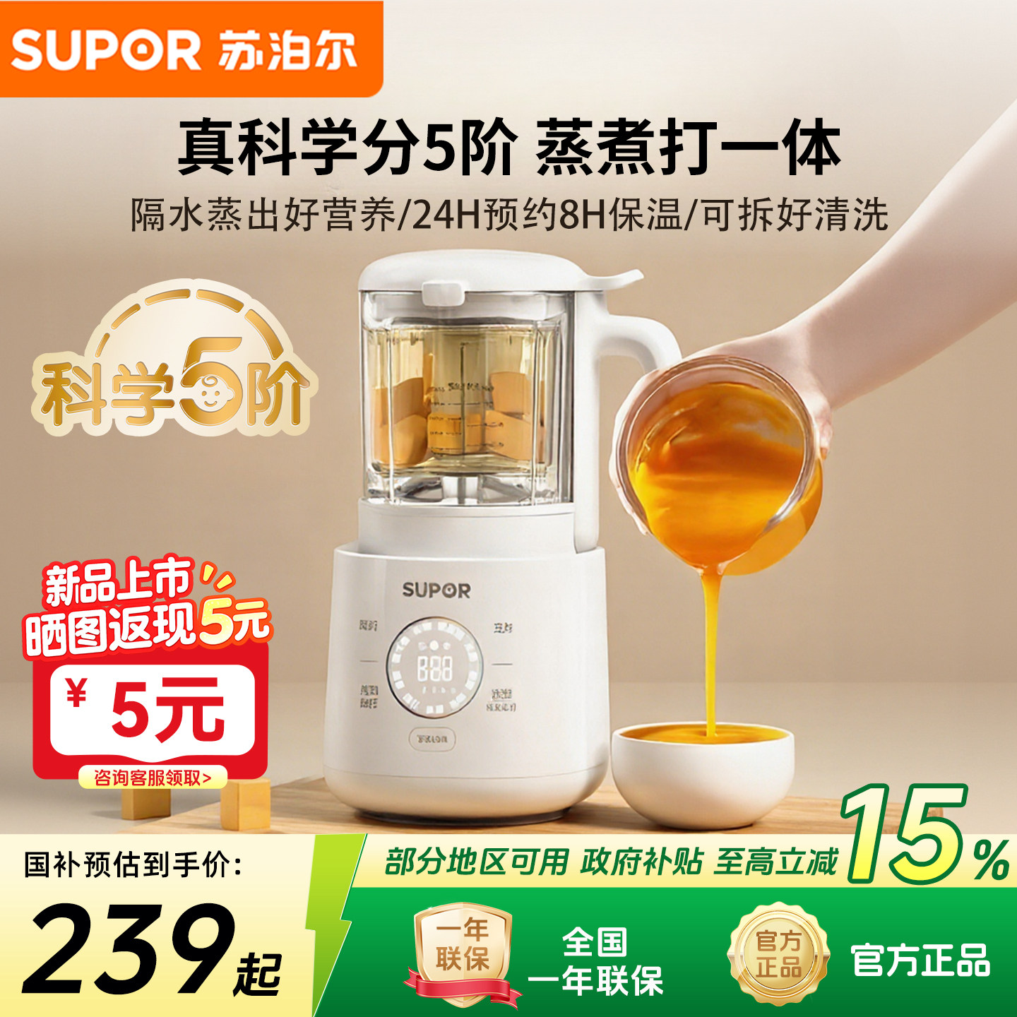 苏泊尔分月龄辅食机蒸煮搅一体婴儿宝宝料理机专用多功能打泥米糊