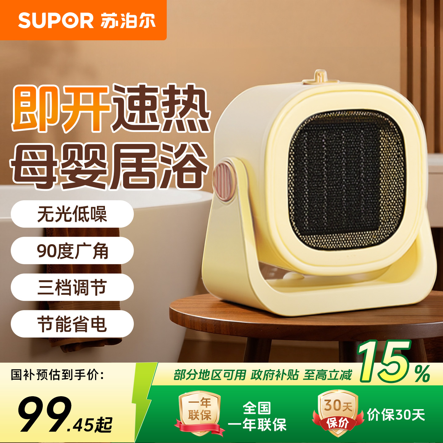 苏泊尔速热浴室家用取暖器暖风机