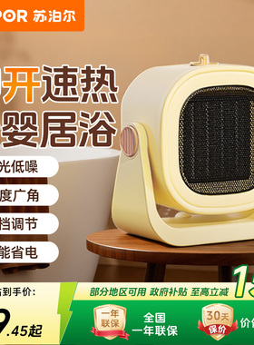 苏泊尔暖风机家用桌面小型小太阳取暖器电暖气热风浴室婴儿孕妇