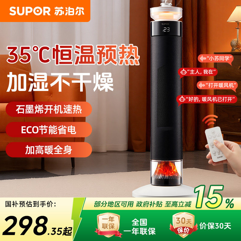 苏泊尔石墨烯暖风机加湿取暖器新