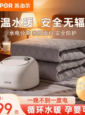 苏泊尔水暖电热毯双人水循环水暖炕褥全套单人家用水热毯2025新款