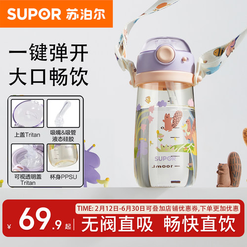 苏泊尔PPSU婴幼儿防胀气学饮杯