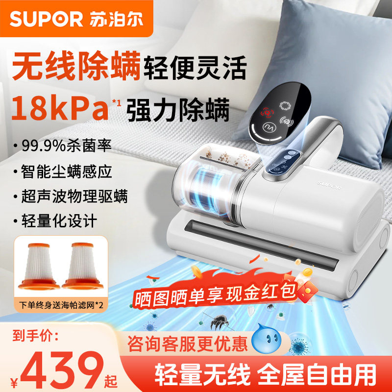 苏泊尔无线除螨仪家用床上螨虫吸尘器大吸力紫外线杀菌机2025新款,生活电器,除螨仪,淘宝优惠券,粉丝福利购,淘宝优惠卷