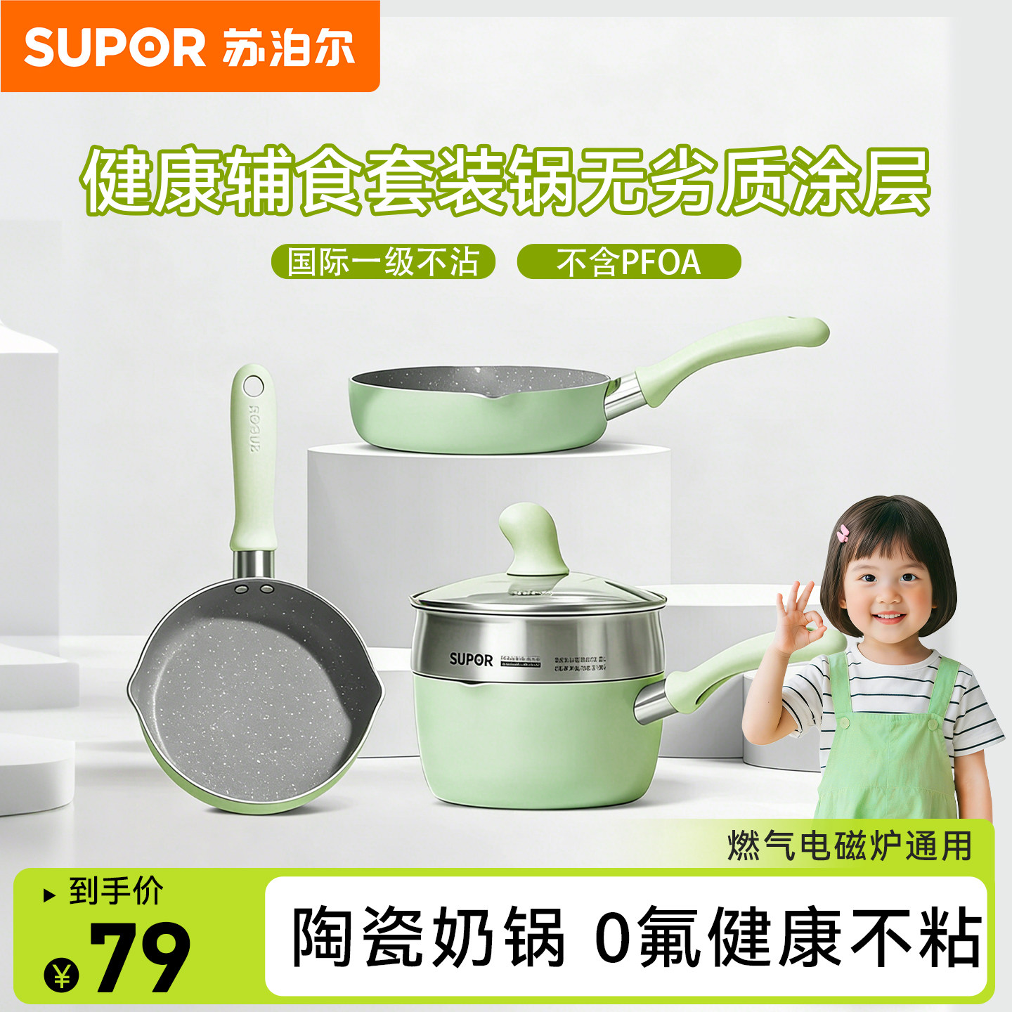 苏泊尔婴儿辅食锅宝宝煎锅蒸锅小奶锅不粘锅平底锅多功能幼儿家用
