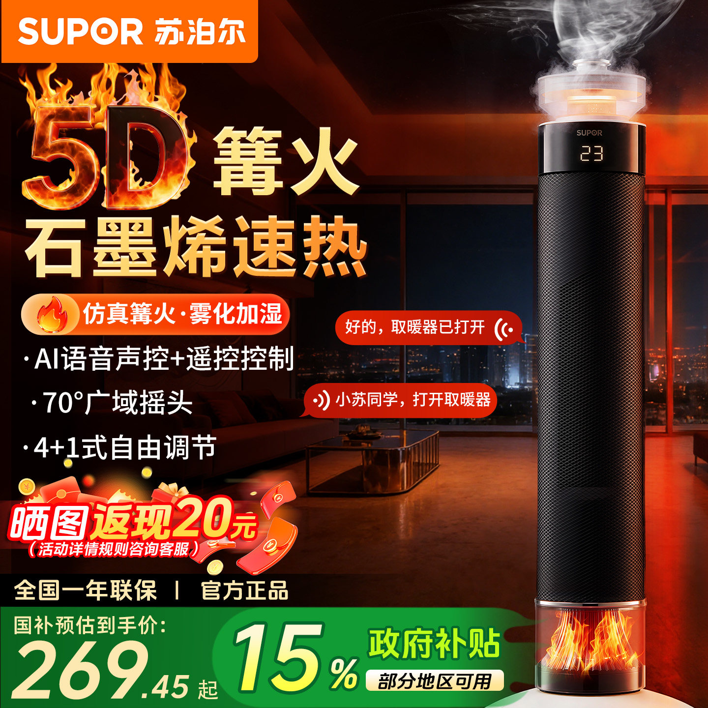 苏泊尔暖风机石墨烯取暖器家用2025新款加湿火焰节能电暖气炉浴室