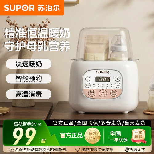 苏泊尔温奶器暖奶器自动恒温加热
