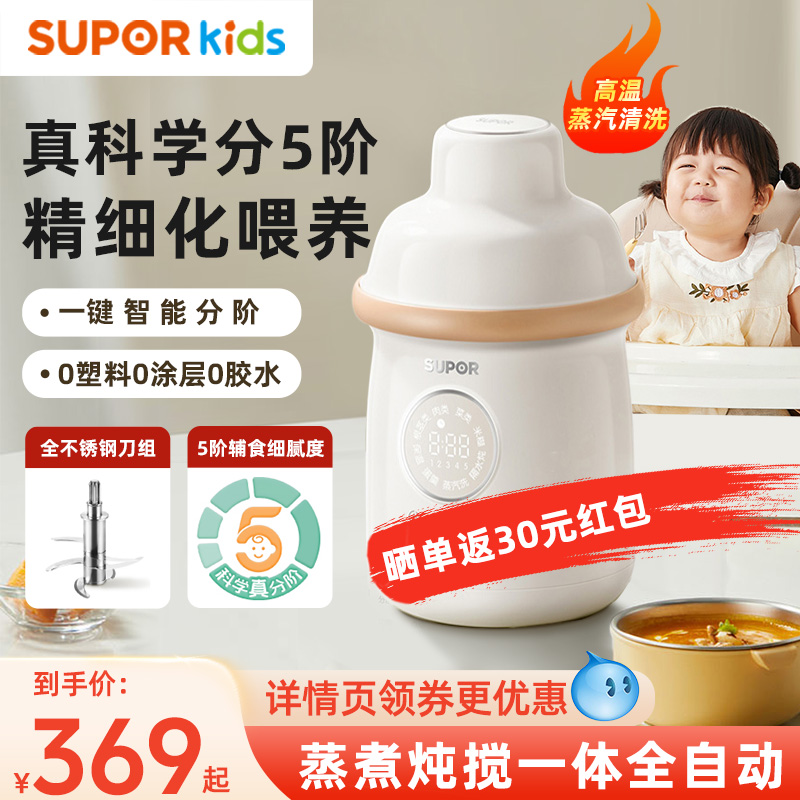 苏泊尔分月龄辅食机全钢刀头婴儿宝宝料理机蒸煮一体多功能打米糊