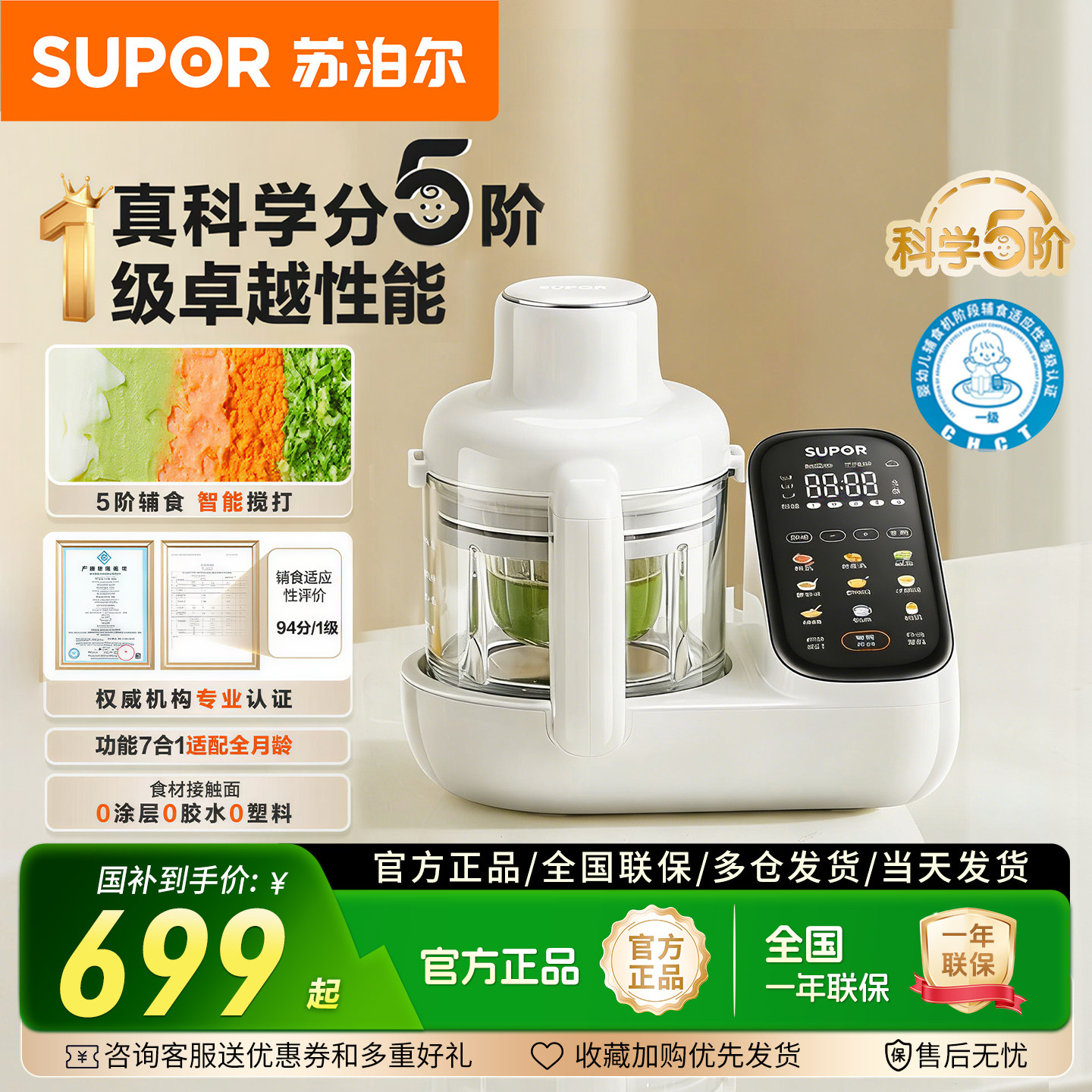 苏泊尔辅食机婴儿宝宝料理机蒸煮一体米糊多功能搅拌打泥工具新品