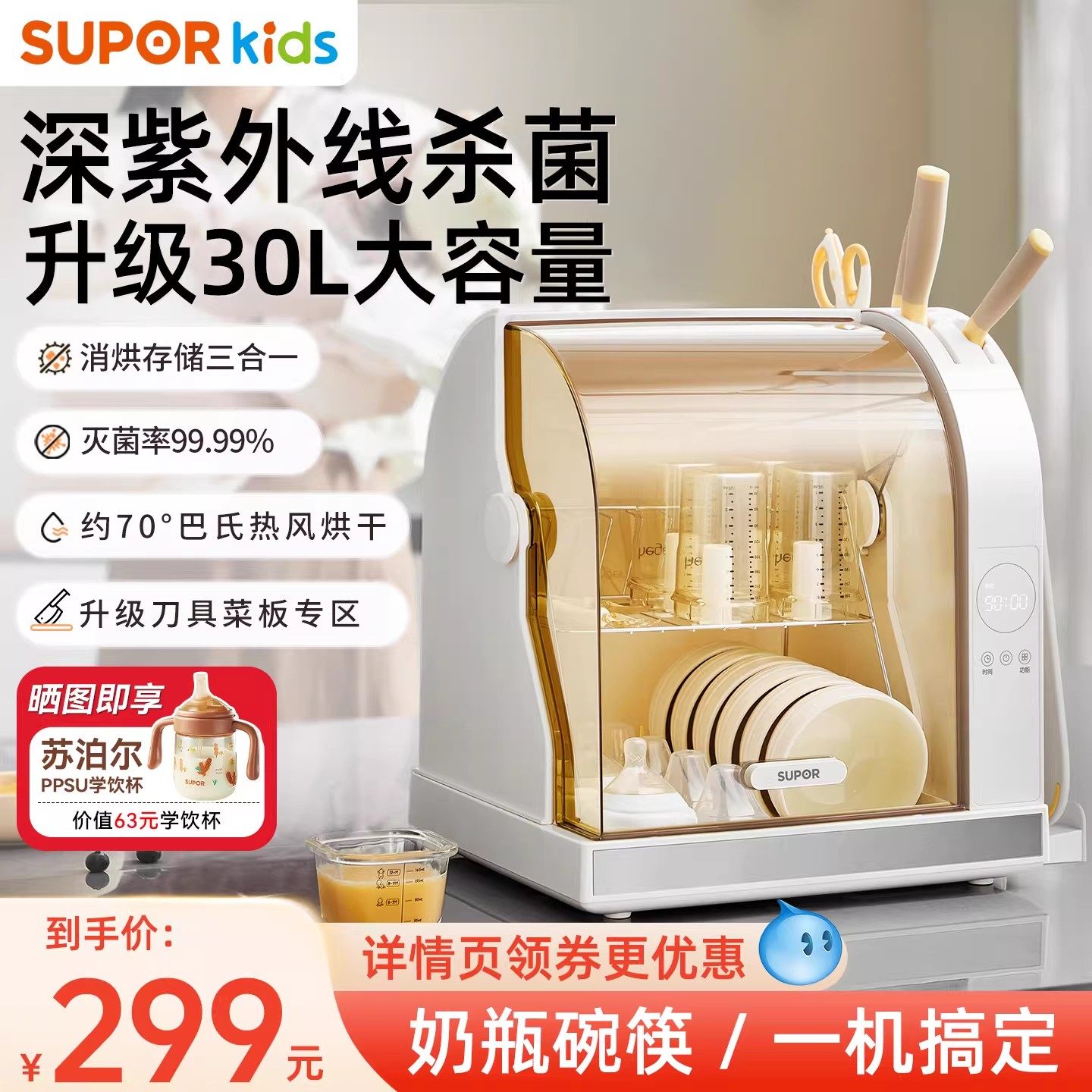 苏泊尔奶瓶消毒器保洁消毒柜婴儿宝宝专用紫外线带烘干二合一体机,厨房电器,奶瓶消毒器/消毒锅,淘宝优惠券,粉丝福利购,淘宝优惠卷