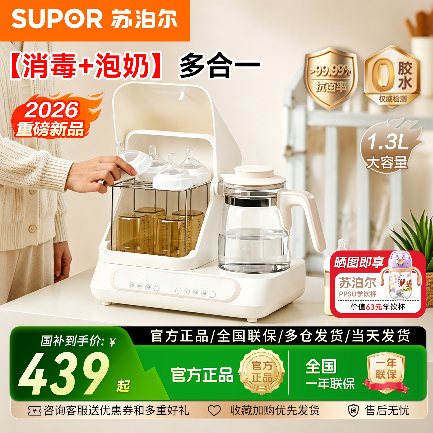 苏泊尔紫外线奶瓶消毒烘干柜
