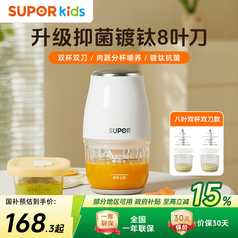 苏泊尔辅食机婴幼儿宝宝料理机小型多功能专用绞肉搅拌打泥机研磨