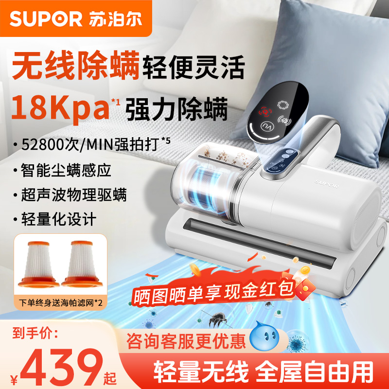 【2025新款】苏泊尔无线除螨仪
